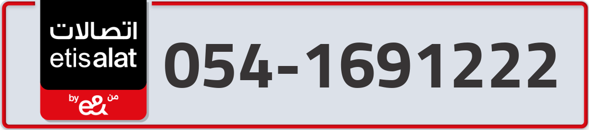 etisalat Mobile Number 054 code 1691222 number