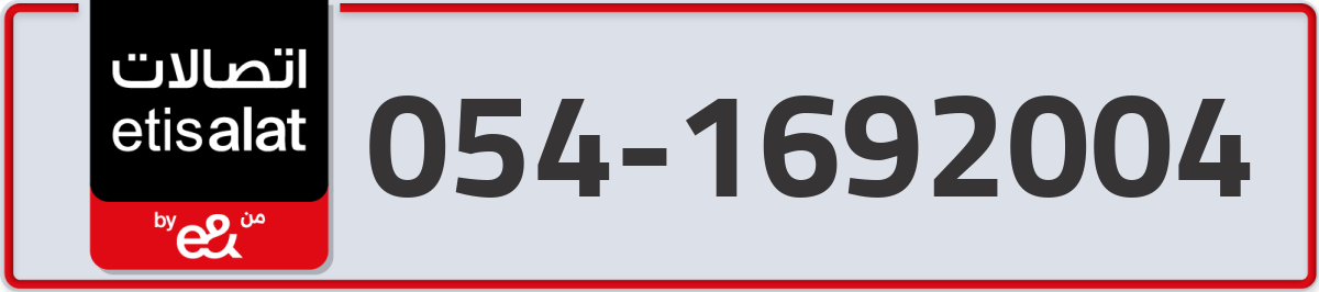 etisalat Mobile Number 054 code 1692004 number