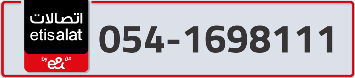 etisalat Mobile Number 054 code 1698111 number
