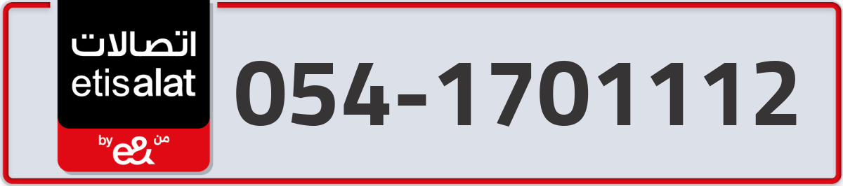etisalat Mobile Number 054 code 1701112 number