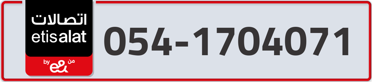 etisalat Mobile Number 054 code 1704071 number