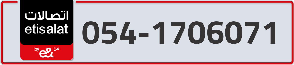 etisalat Mobile Number 054 code 1706071 number