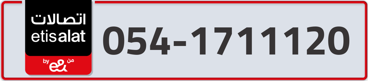 etisalat Mobile Number 054 code 1711120 number