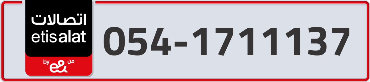 etisalat Mobile Number 054 code 1711137 number