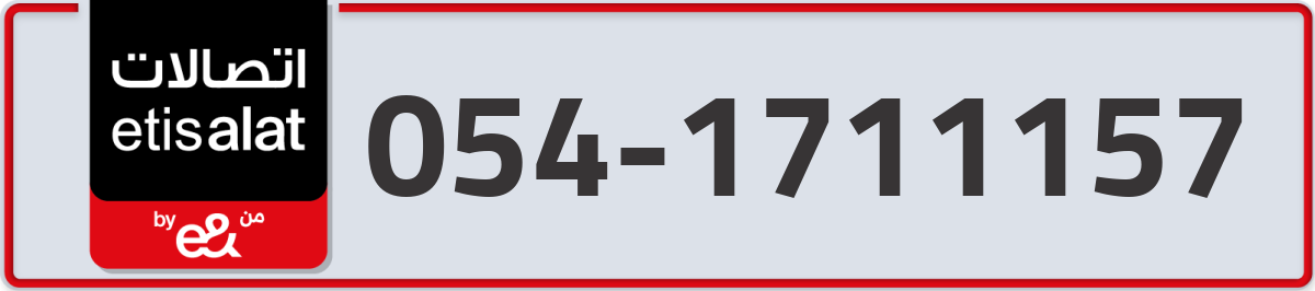 etisalat Mobile Number 054 code 1711157 number