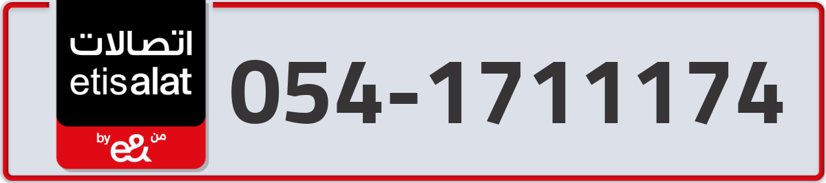 etisalat Mobile Number 054 code 1711174 number