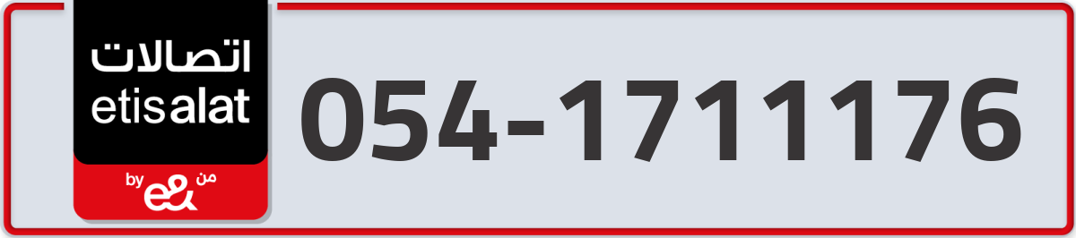etisalat Mobile Number 054 code 1711176 number