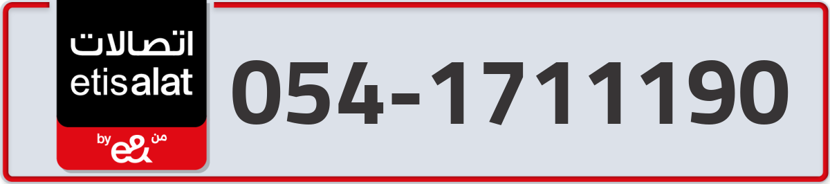 etisalat Mobile Number 054 code 1711190 number