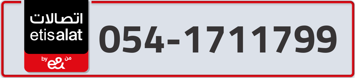 etisalat Mobile Number 054 code 1711799 number