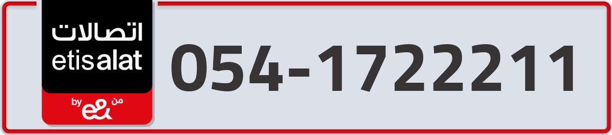 etisalat Mobile Number 054 code 1722211 number