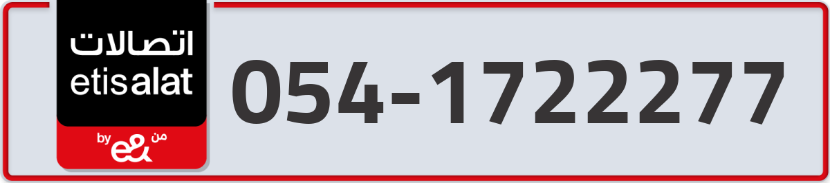 etisalat Mobile Number 054 code 1722277 number