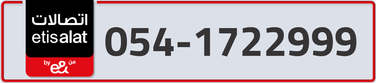 etisalat Mobile Number 054 code 1722999 number