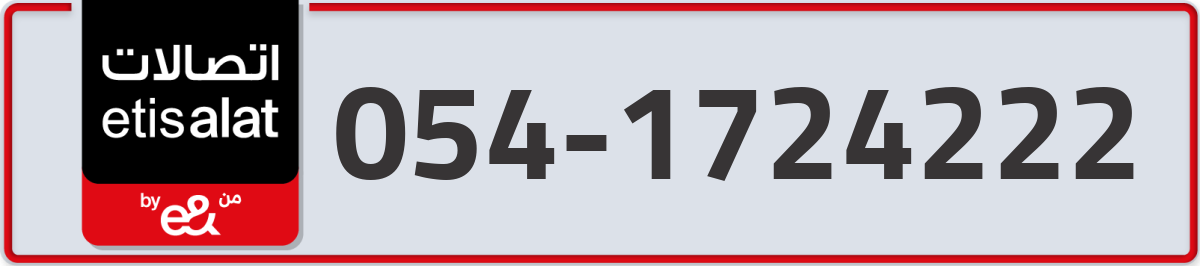 etisalat Mobile Number 054 code 1724222 number