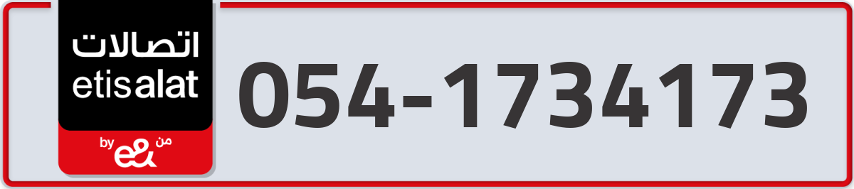 etisalat Mobile Number 054 code 1734173 number
