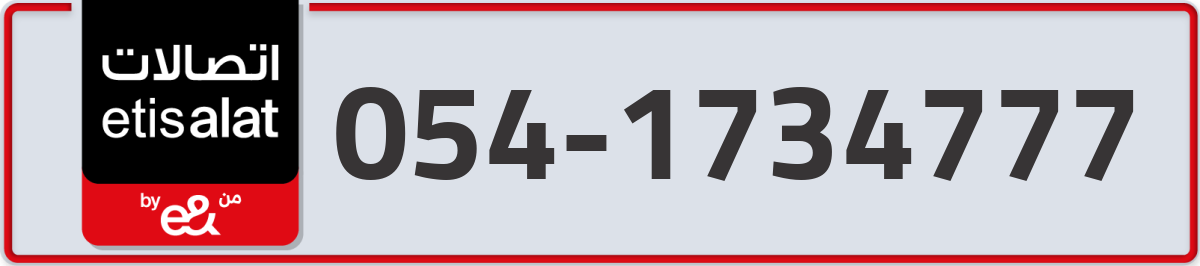 etisalat Mobile Number 054 code 1734777 number