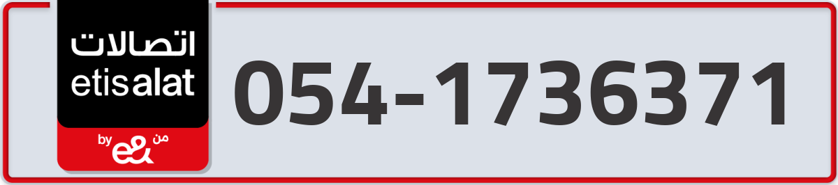etisalat Mobile Number 054 code 1736371 number
