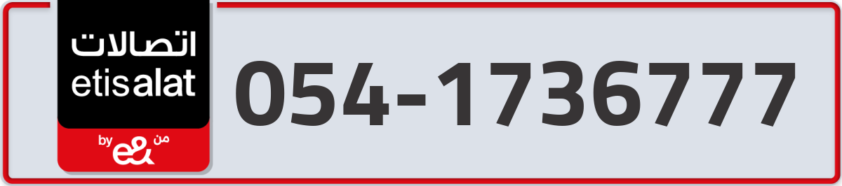 etisalat Mobile Number 054 code 1736777 number