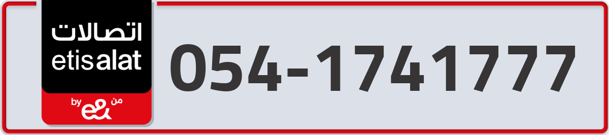 etisalat Mobile Number 054 code 1741777 number