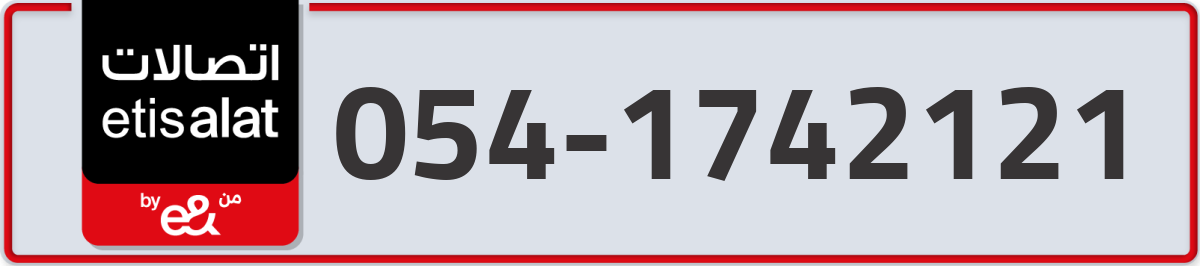 etisalat Mobile Number 054 code 1742121 number