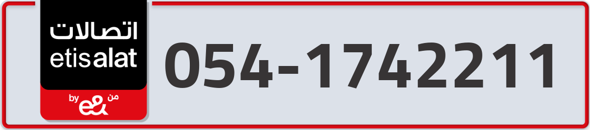 etisalat Mobile Number 054 code 1742211 number