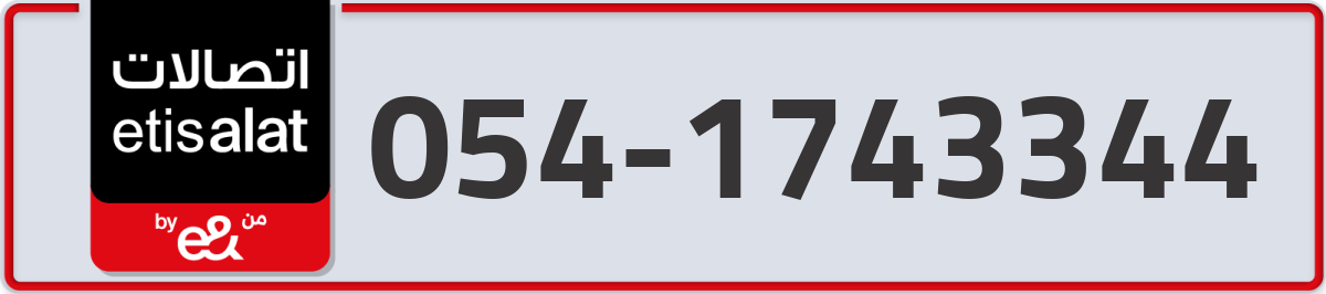 etisalat Mobile Number 054 code 1743344 number