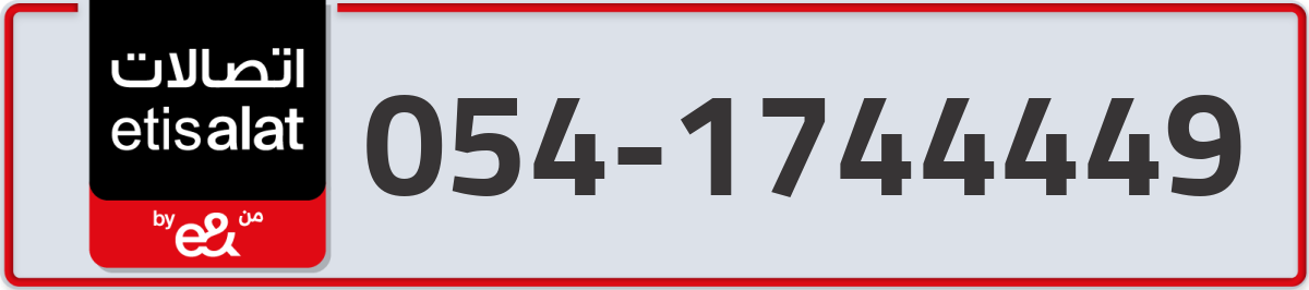 etisalat Mobile Number 054 code 1744449 number