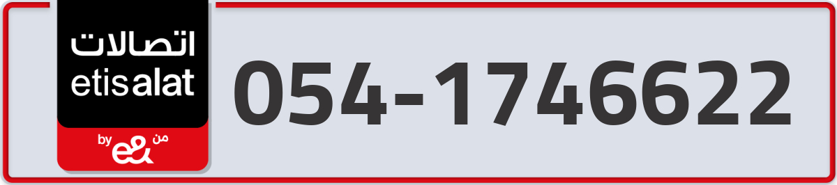 etisalat Mobile Number 054 code 1746622 number