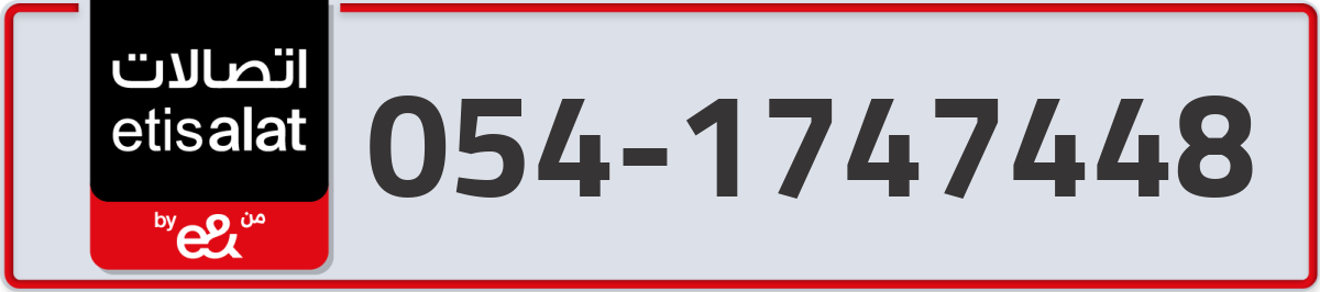 etisalat Mobile Number 054 code 1747448 number