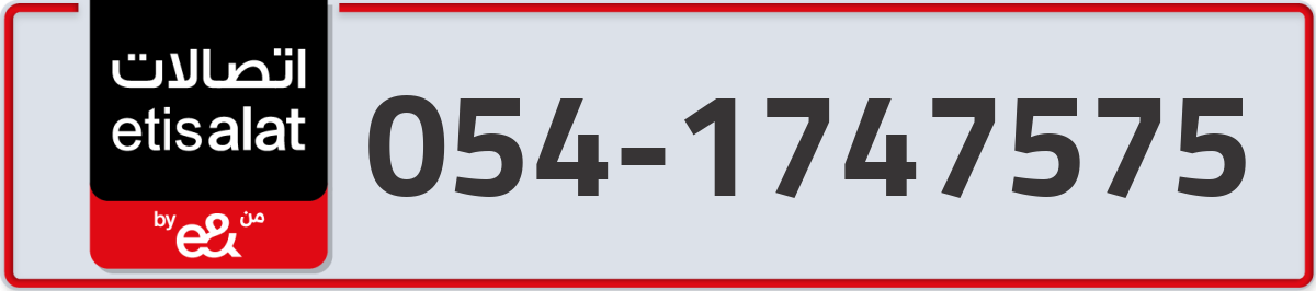 etisalat Mobile Number 054 code 1747575 number