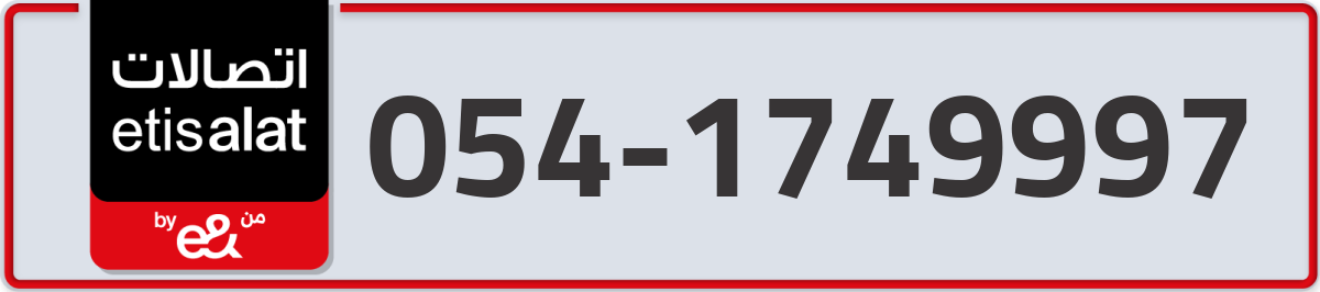 etisalat Mobile Number 054 code 1749997 number