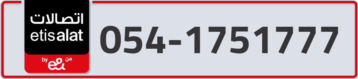 etisalat Mobile Number 054 code 1751777 number