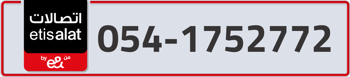 etisalat Mobile Number 054 code 1752772 number