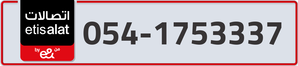 etisalat Mobile Number 054 code 1753337 number