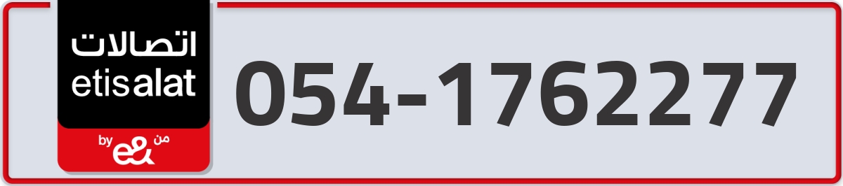 etisalat Mobile Number 054 code 1762277 number
