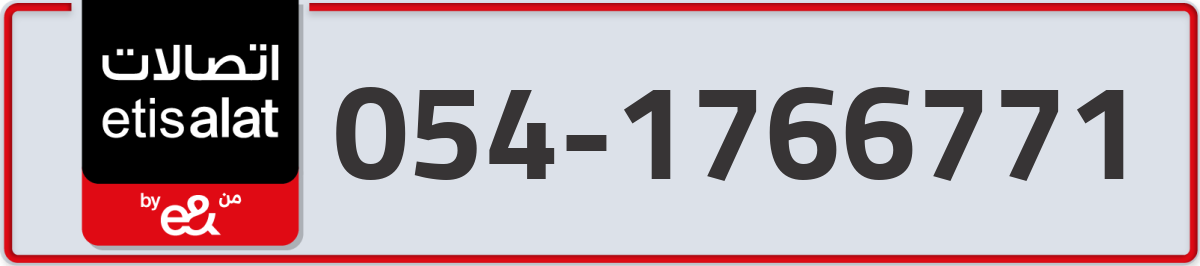 etisalat Mobile Number 054 code 1766771 number