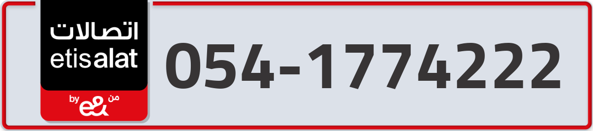 etisalat Mobile Number 054 code 1774222 number