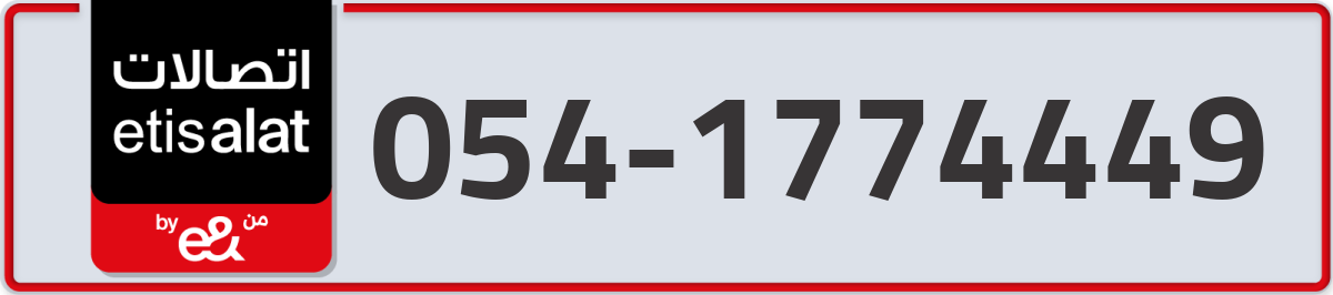 etisalat Mobile Number 054 code 1774449 number