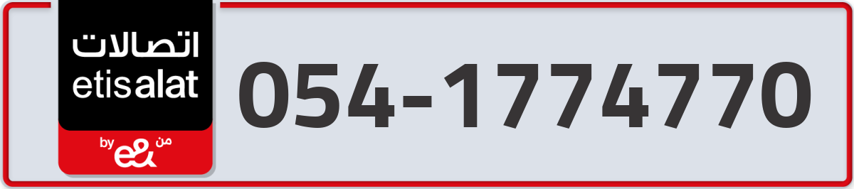 etisalat Mobile Number 054 code 1774770 number