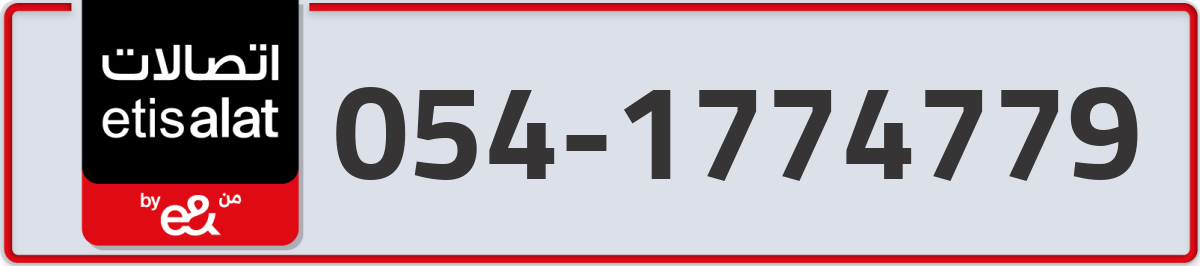 etisalat Mobile Number 054 code 1774779 number
