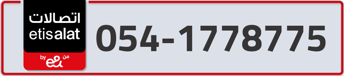 etisalat Mobile Number 054 code 1778775 number