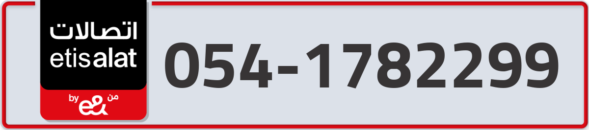 etisalat Mobile Number 054 code 1782299 number