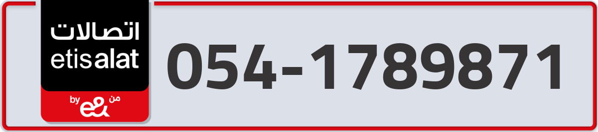 etisalat Mobile Number 054 code 1789871 number
