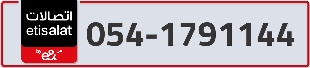 etisalat Mobile Number 054 code 1791144 number