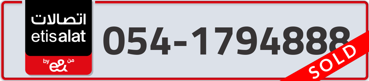 etisalat Mobile Number 054 code 1794888 number