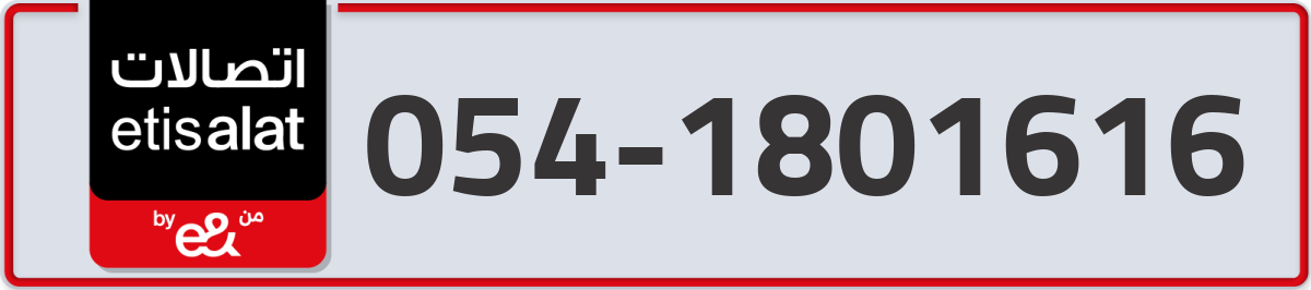 etisalat Mobile Number 054 code 1801616 number