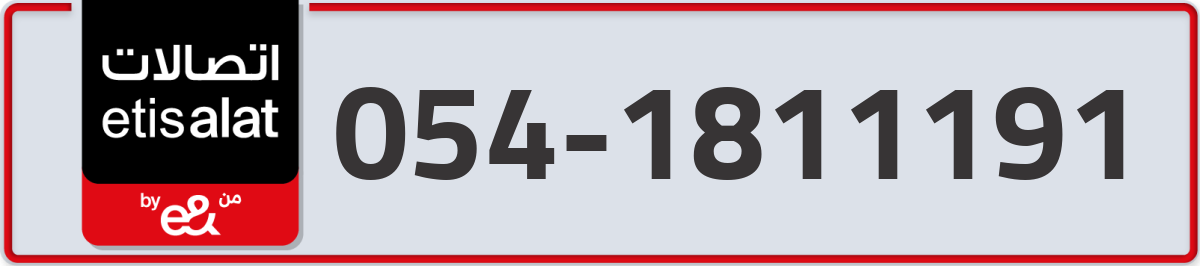 etisalat Mobile Number 054 code 1811191 number