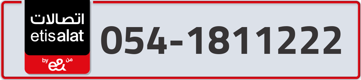 etisalat Mobile Number 054 code 1811222 number