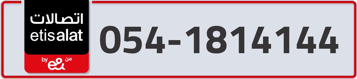 etisalat Mobile Number 054 code 1814144 number