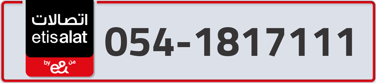 etisalat Mobile Number 054 code 1817111 number