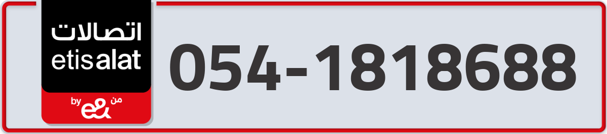 etisalat Mobile Number 054 code 1818688 number